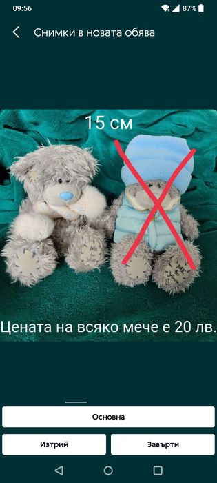 Плюшени мечета Me to you