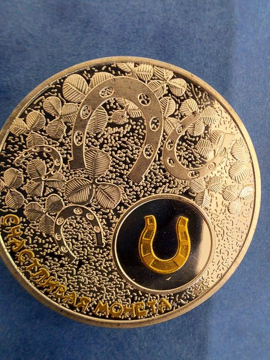 Късметлийска позлатена и посребрена монета за привличане на богатство