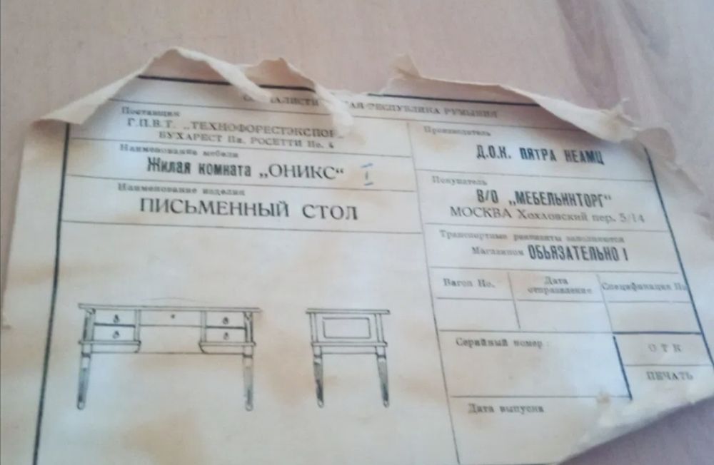 Румынский стол,  советский