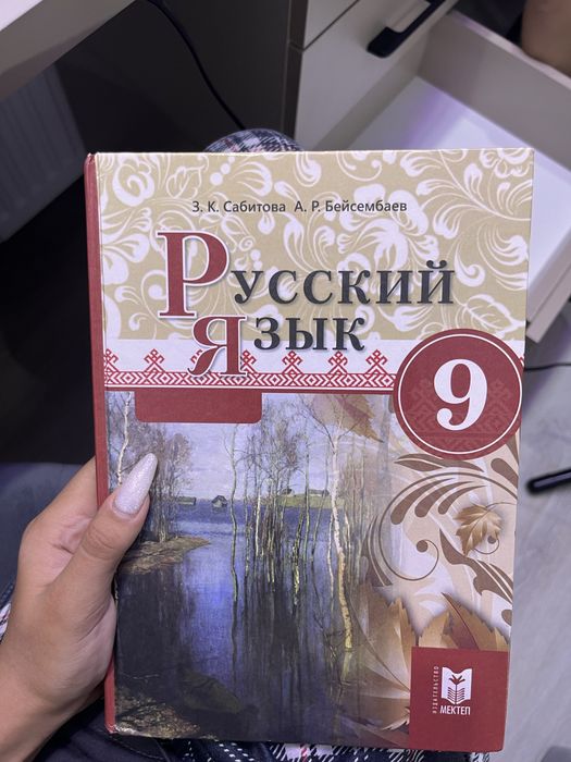 Русский язык 9 класс