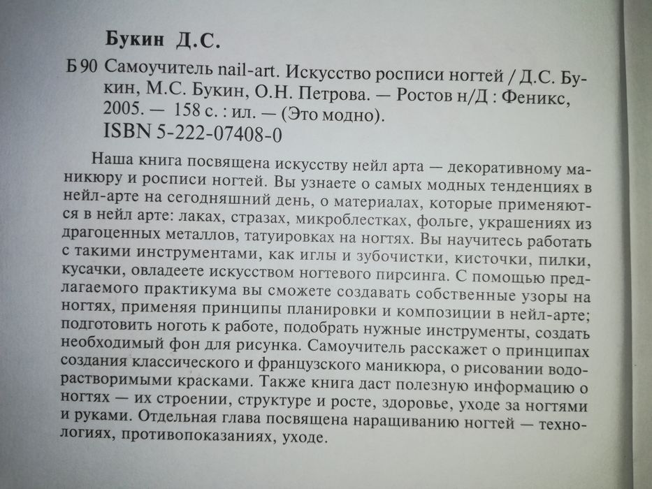 Книга "Искусство росписи ногтей".