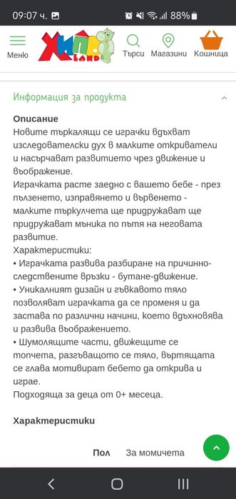 Бебешка занимателна играчка