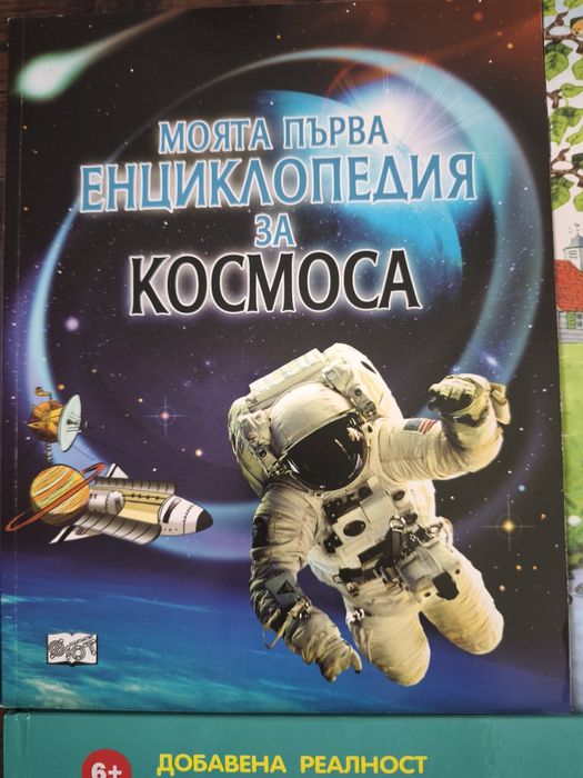 Книжки 4D, енциклопедия,книжка за природата