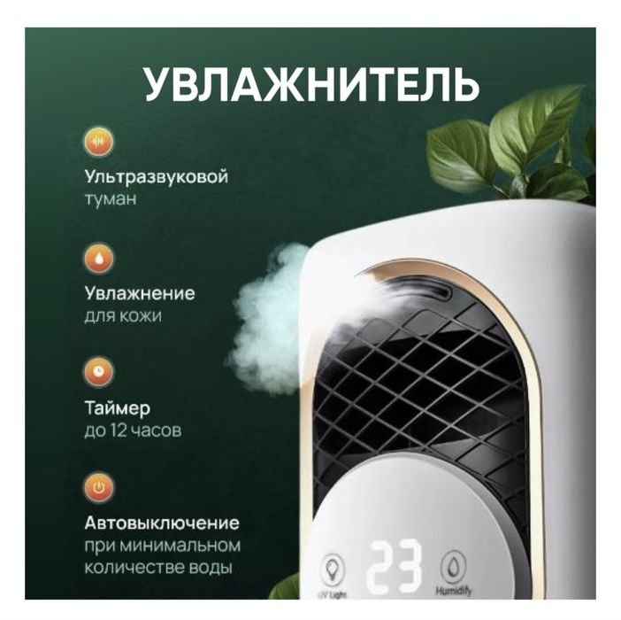 Продам увлажнитель, охладитель, обогреватель