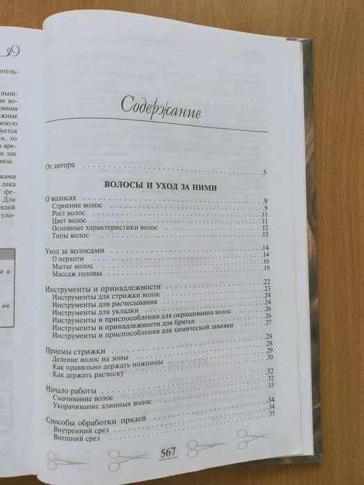 Учебник парикмахера начинающего.