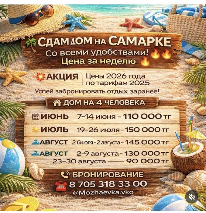 Сдам дом на Самарке