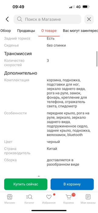 Электровелосипед Jema