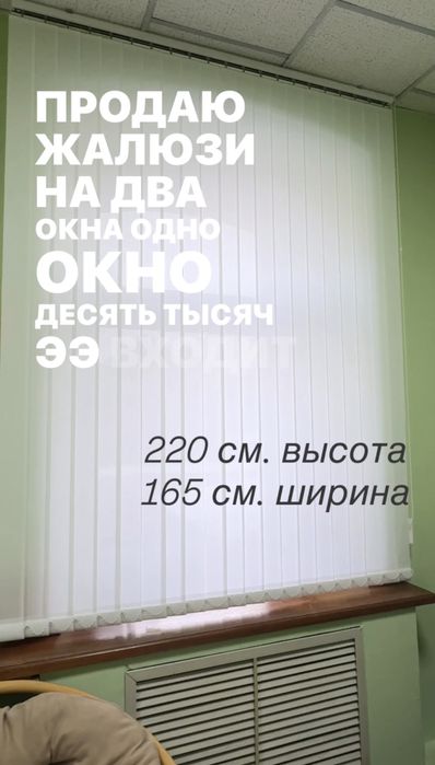Жалюзи/идеальное состояние/10 тыс.