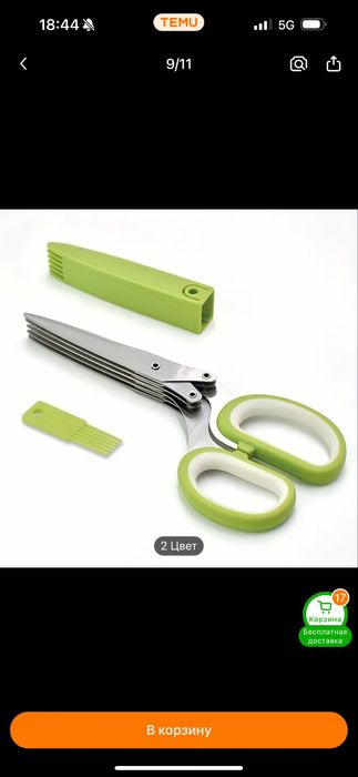 Ножнецы для зелени