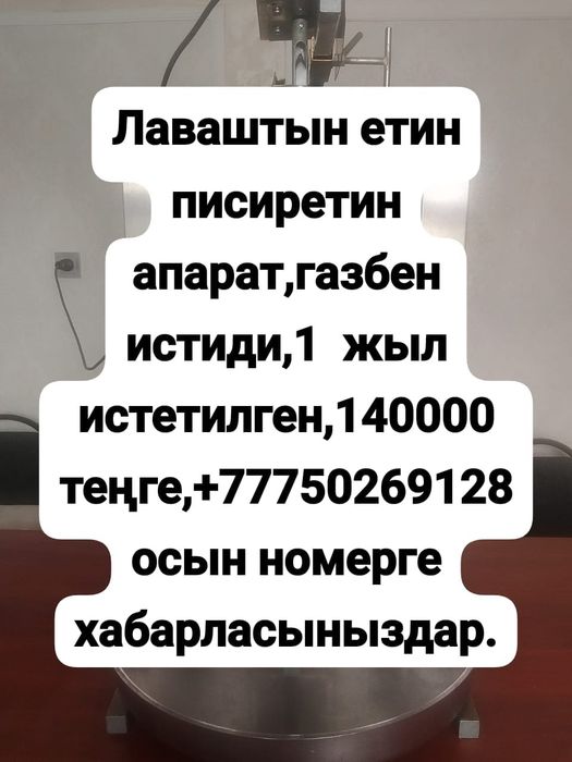 Аппарат для донера