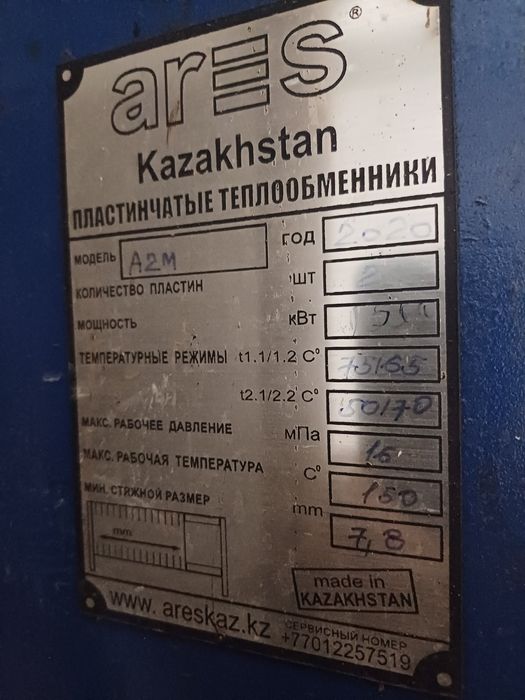 Теплообменник Ares