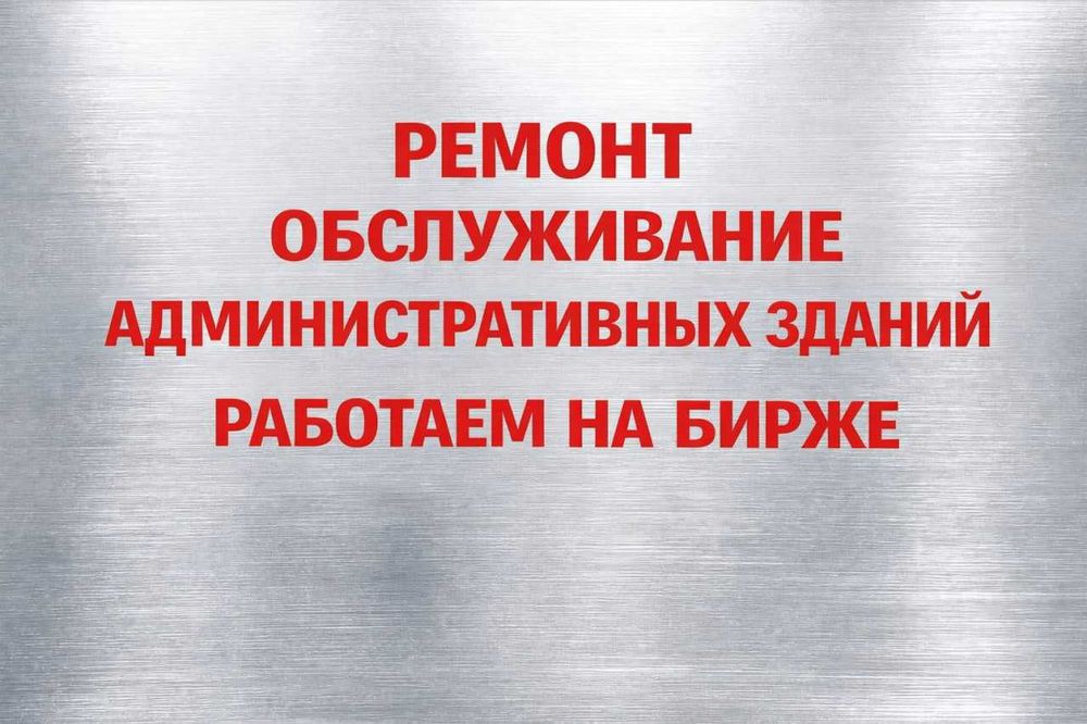 Проведение регламентных работ