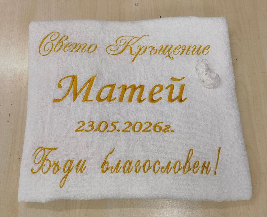 Кърпи за Свето Кръщение