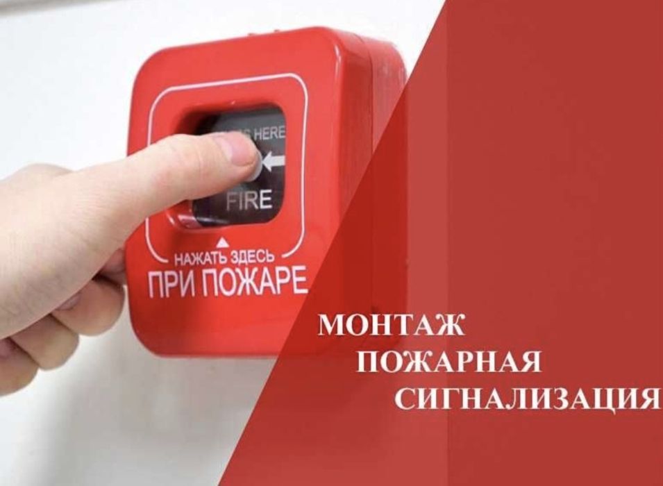 Пожарная сигнализация