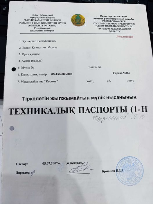 Продам гараж го Космос