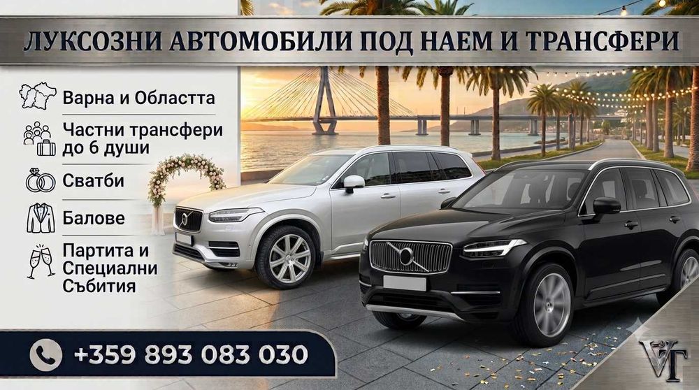 Коли под наем за събития