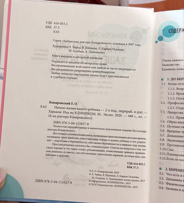 Продам книгу Комаровского