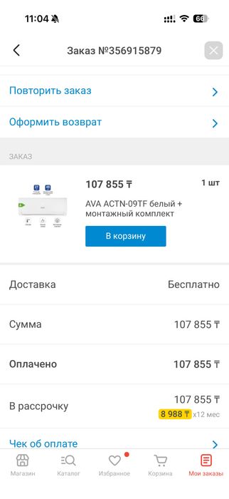 Кондиционер“AVA”