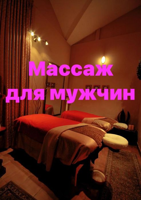 расслабляющий массаж