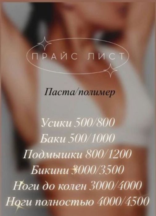 Шугаринг. Паста/воск