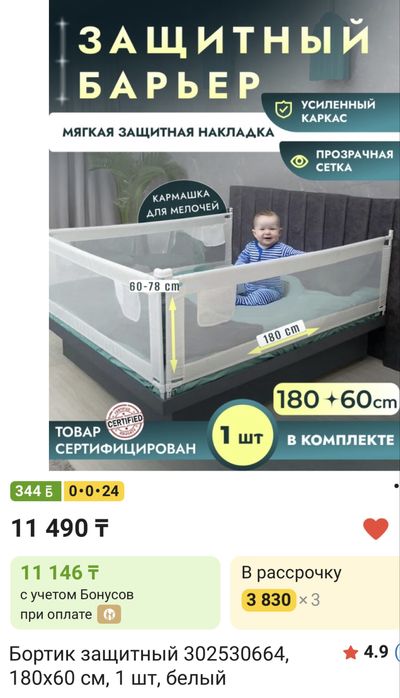 Продам бортик защитный