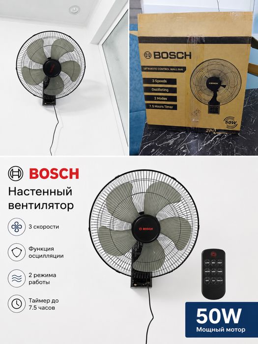 Вентилятор Bosch (Германия) — новый