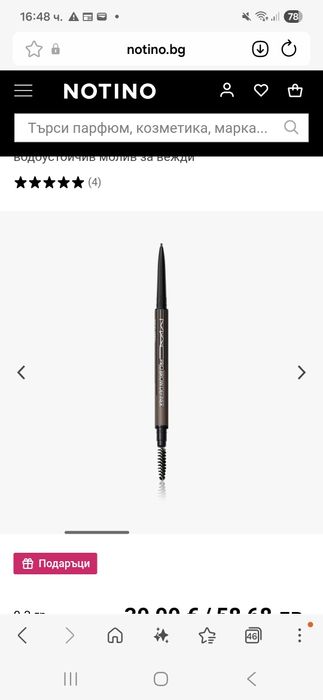 Молив за вежди MAC Pro Brow Definer