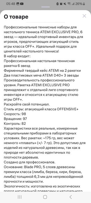 Настольные  ракетки и шарики супер профессиональный  !