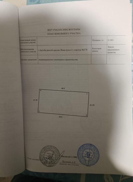 Продам Земельный Участок