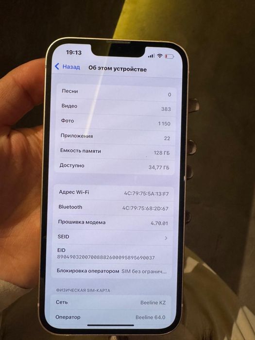 Iphone 13 70 емкость