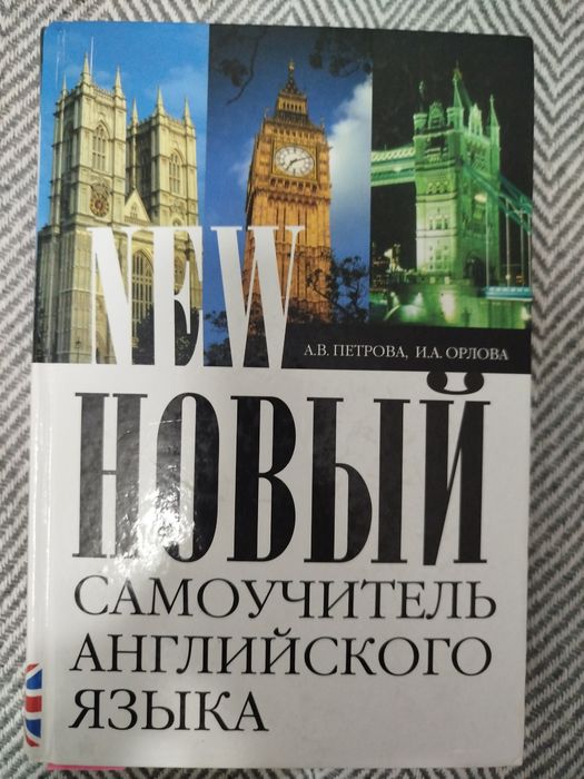 Книга Английский язык самоучитель