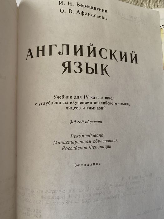 English Верещагина