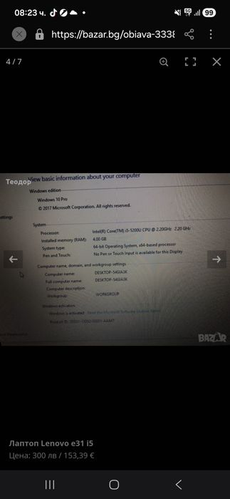 Продавам леново лаптоп работеш ама малко е счупен