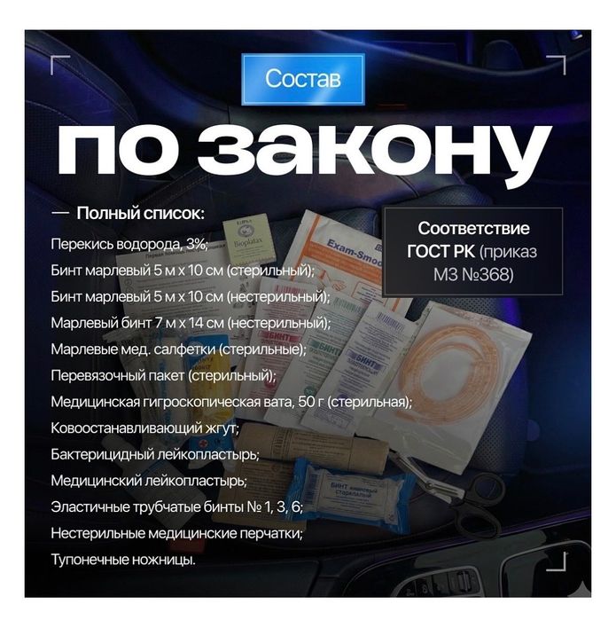 Аптечка и огнтушитель