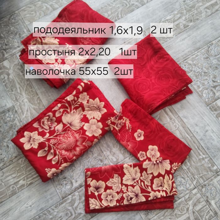 Постельное бельё