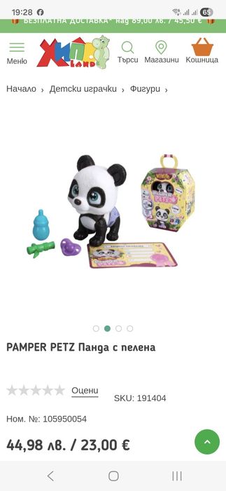 Играчка Pamper petz Панда и Детска раница