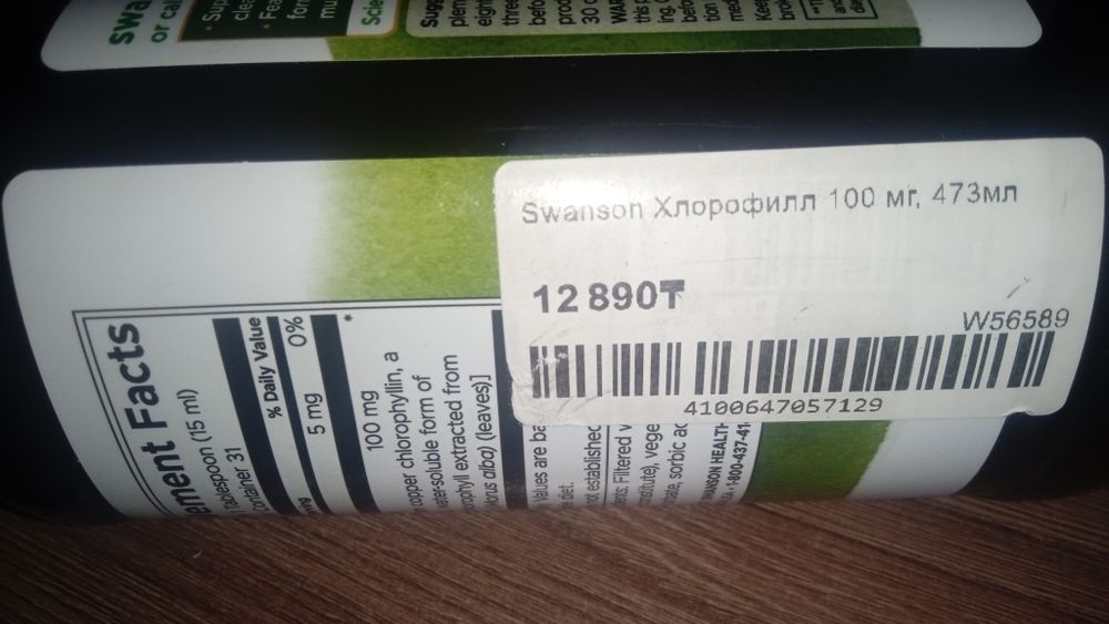 Хлорофилл жидкий продам