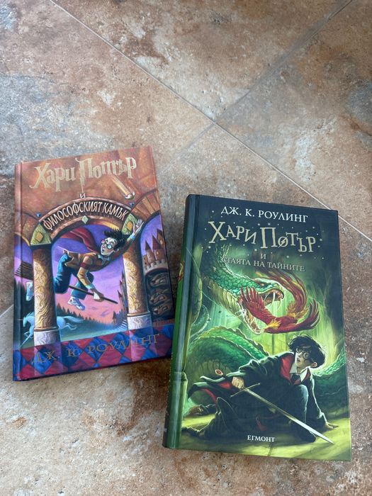 Книги на Harry Potter 1 и 2 част