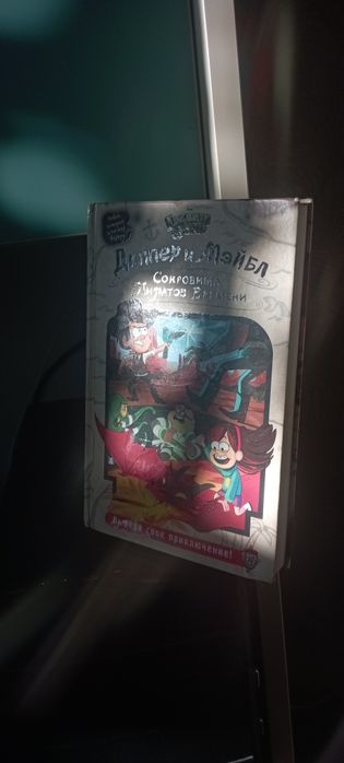 книга гравити фолз