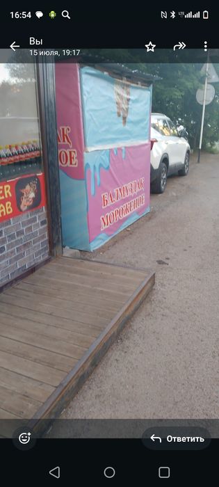 Ice cream морожный