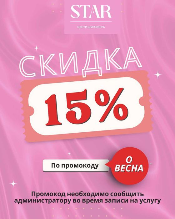 Услуга шугаринг/эпиляция качественно