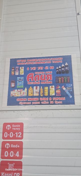 Продам оптово-розничный магазин