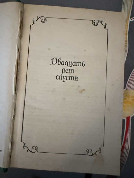 Дюма собрание сочинений 14 книг
