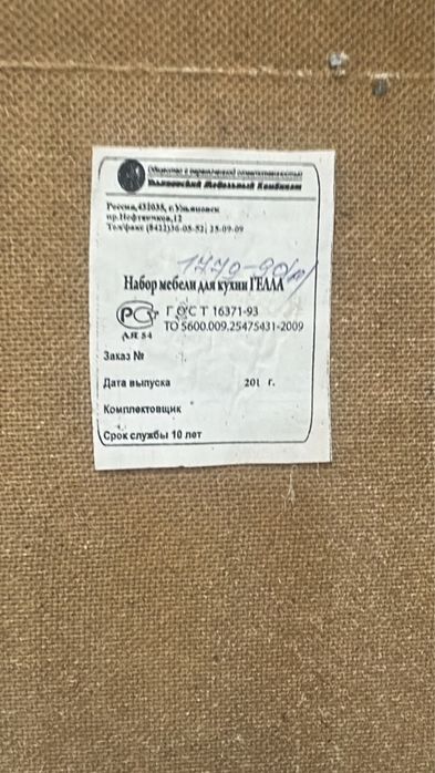 Кухонный гарнитур