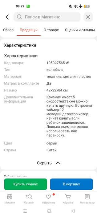 детская электронная люлька-колыбель