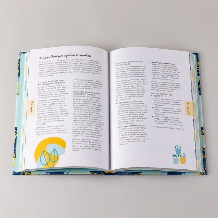 Ежедневник "Антивыгорание: Дневник для тех, кто устал уставать"