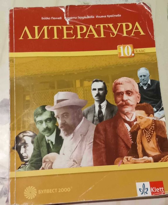 Продавам учебници за 10 клас