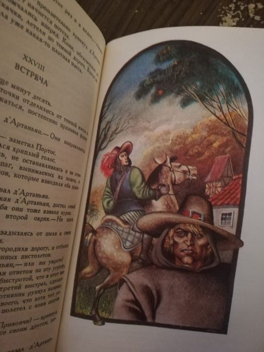 Продается собрание сочинений Ал. Дюма