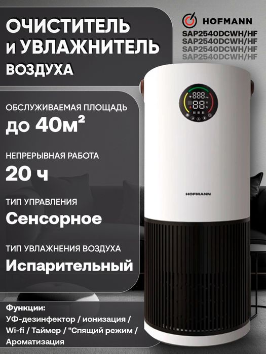 Hofmann очиститель и увлажнитель. Гарантия