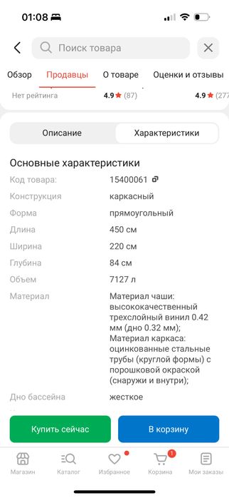 Бассейн новый 7 кубов